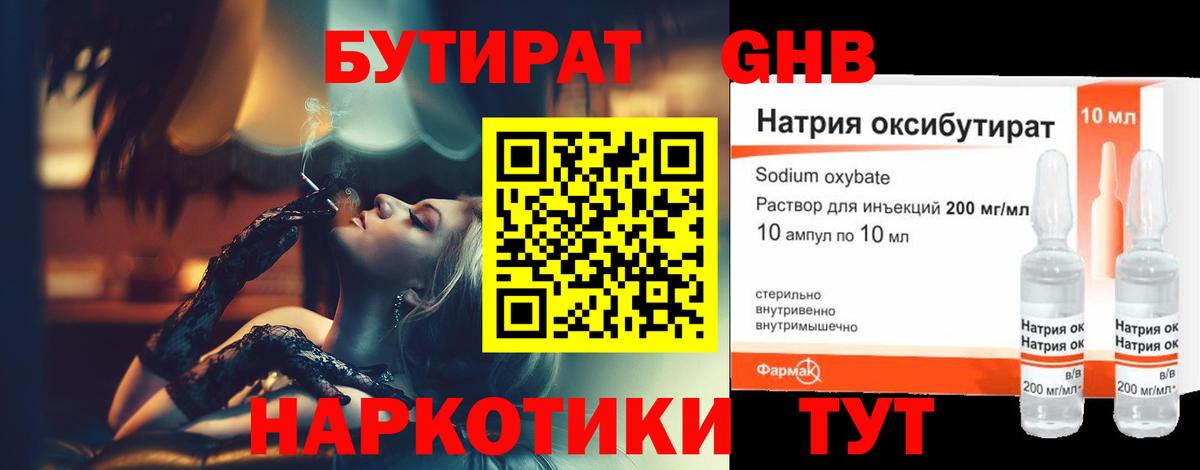 Нижневартовск  БУТИРАТ жидкий экстази  Бутират  Вход с VPN 