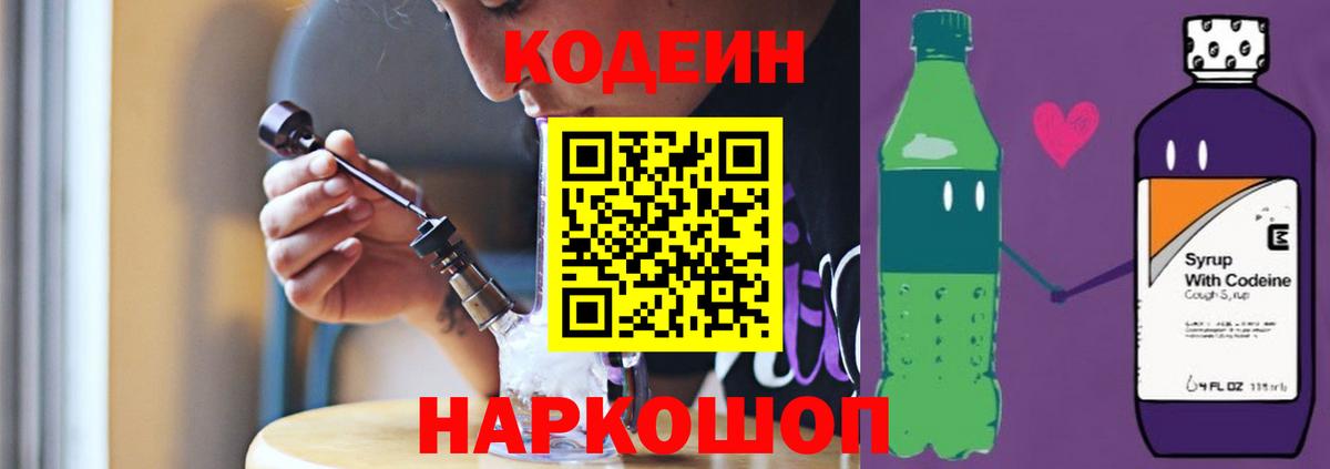 Кодеин Purple Drank  Вход с VPN  Кодеин Purple Drank  Нижневартовск 