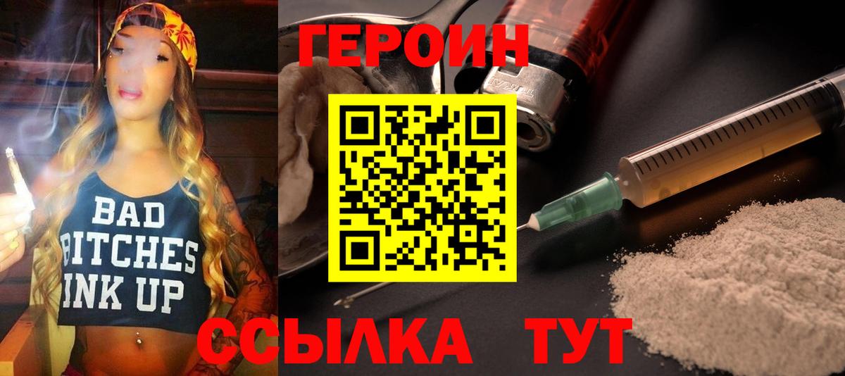 Героин Heroin Нижневартовск